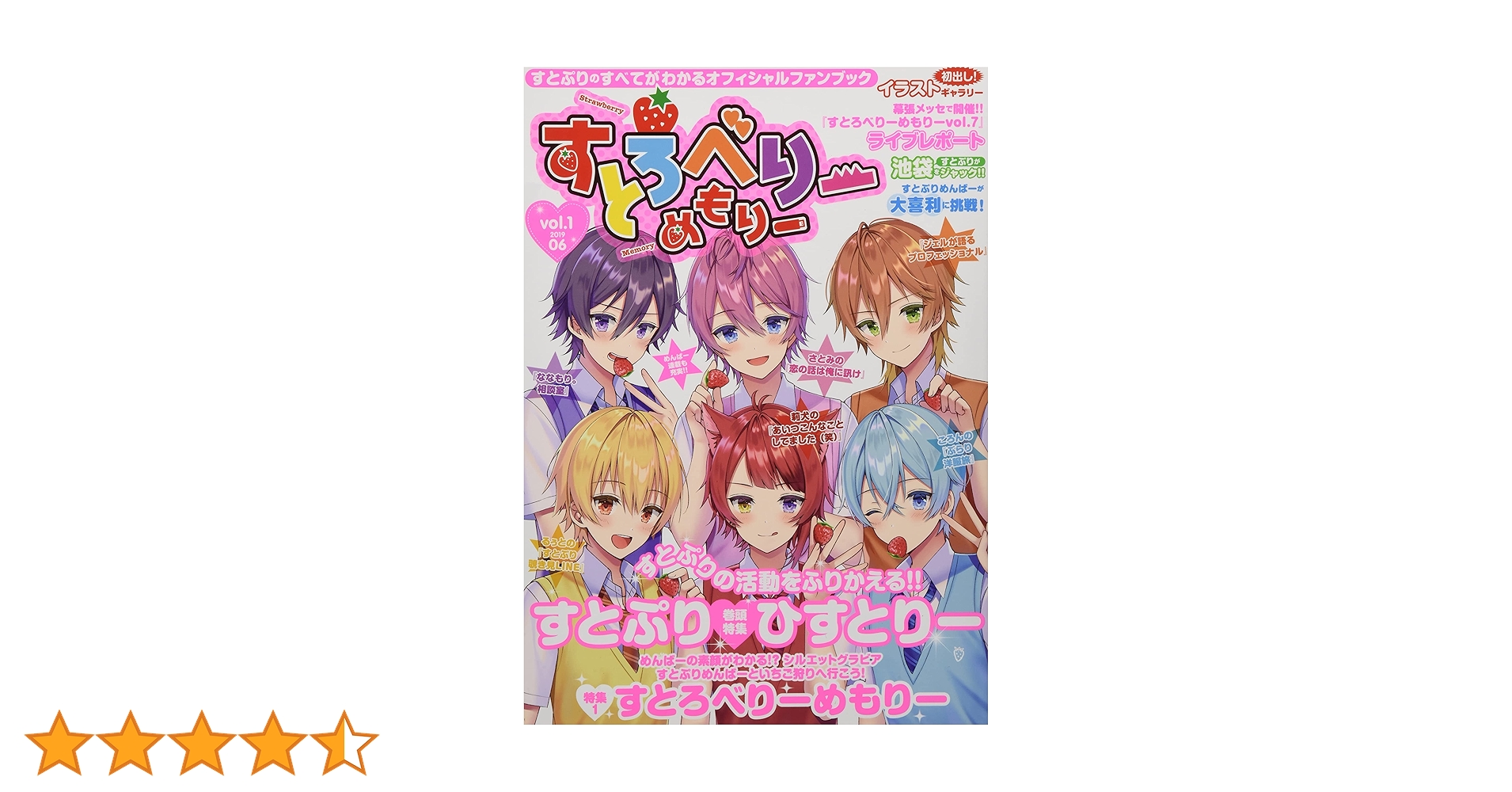 Amazon.co.jp: すとろべりーめもりー vol.1 (STPR BOOKS) : 本